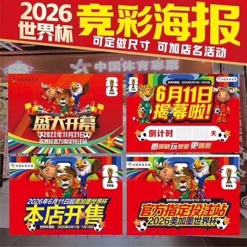 2026世界杯投注技巧高清
