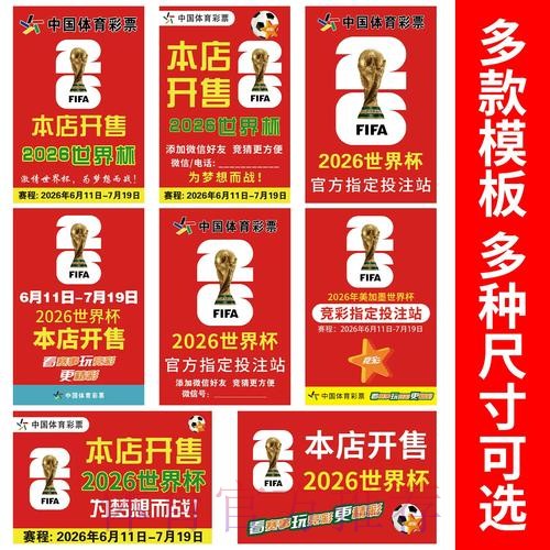 展望2026世界杯:体育彩票市场的新趋势 展望2026世界杯:体育彩票市场的新趋势