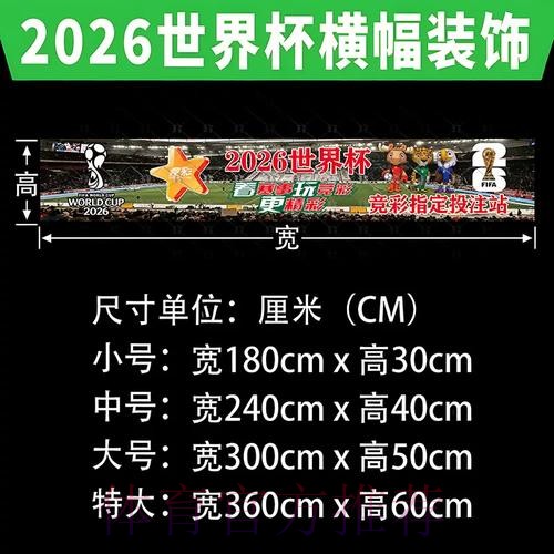 全面解析：世界杯投注高清全站攻略